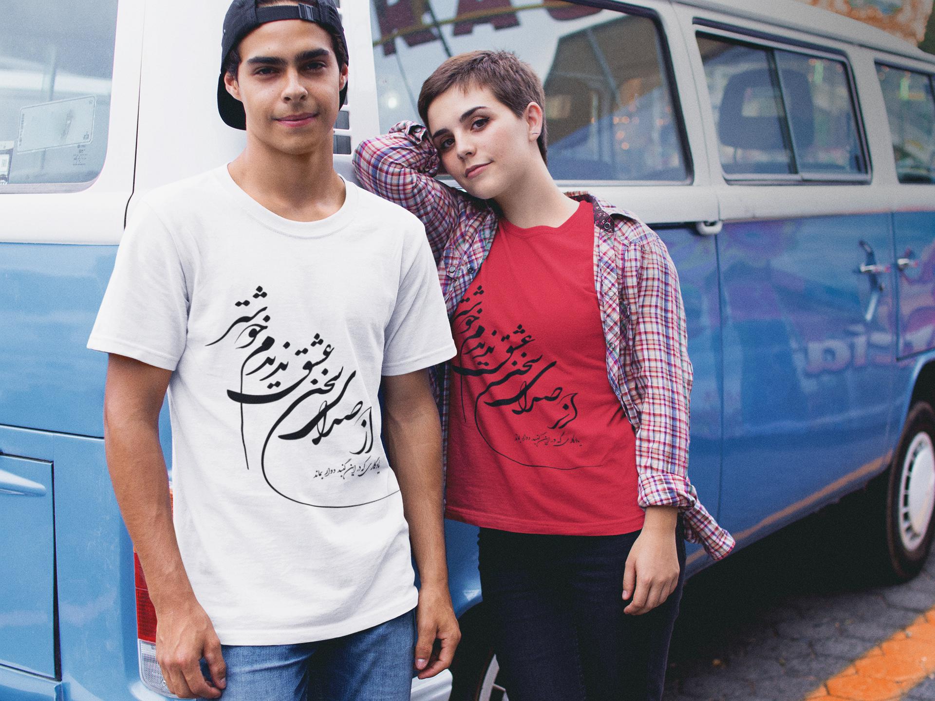 Persian Calligraphy Poem T-Shirt