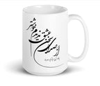 Persian calligraphy mug
