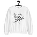 Unisex persian calligraphy shirt