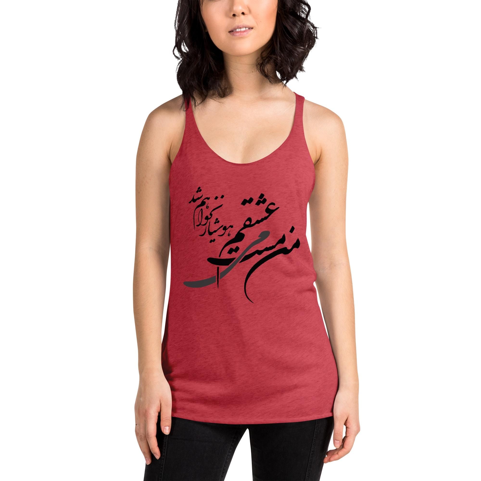 Persian Calligraphy Poem Shirt
