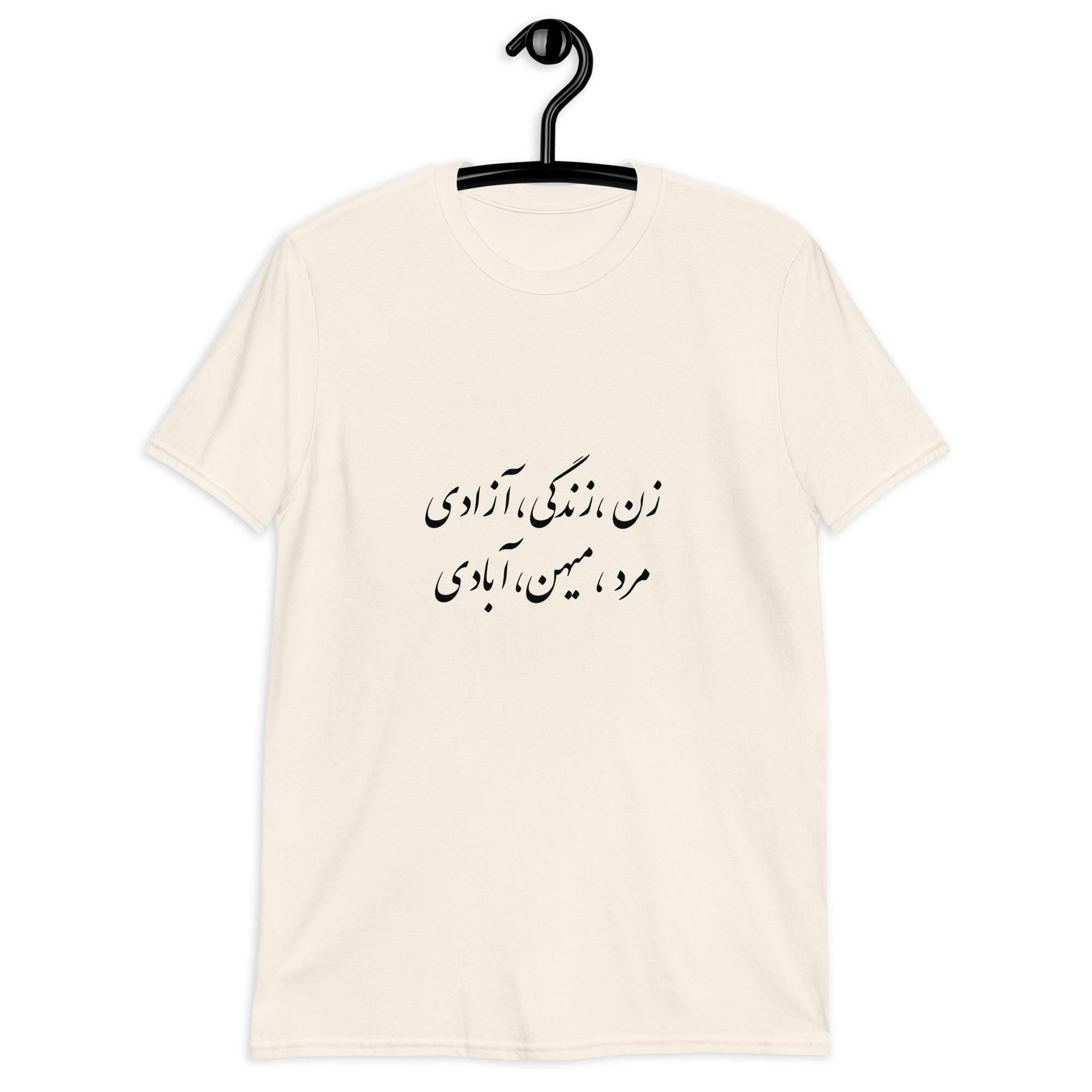 zan zendegi azadi, mard mihan abadi