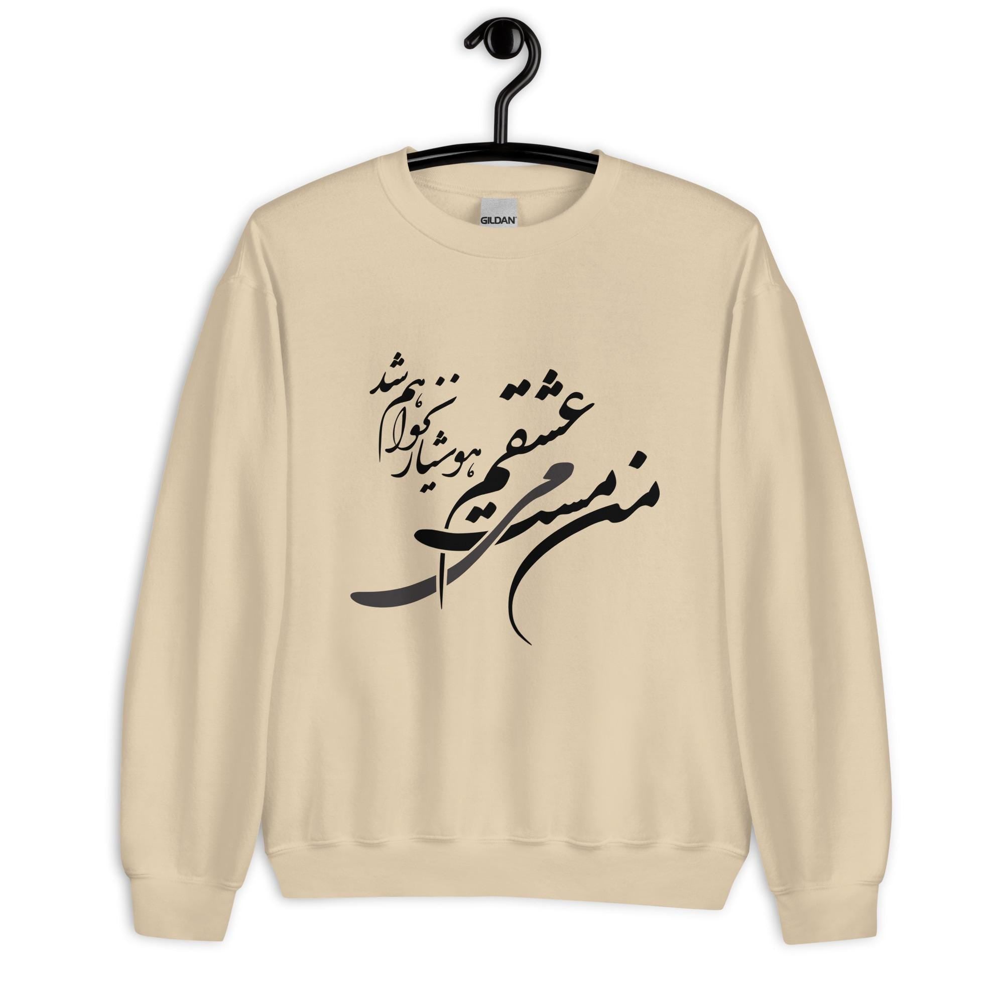 Unisex persian calligraphy shirt