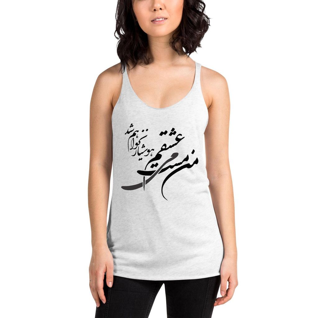 Persian Calligraphy Poem Shirt
