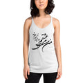 Persian Calligraphy Poem Shirt