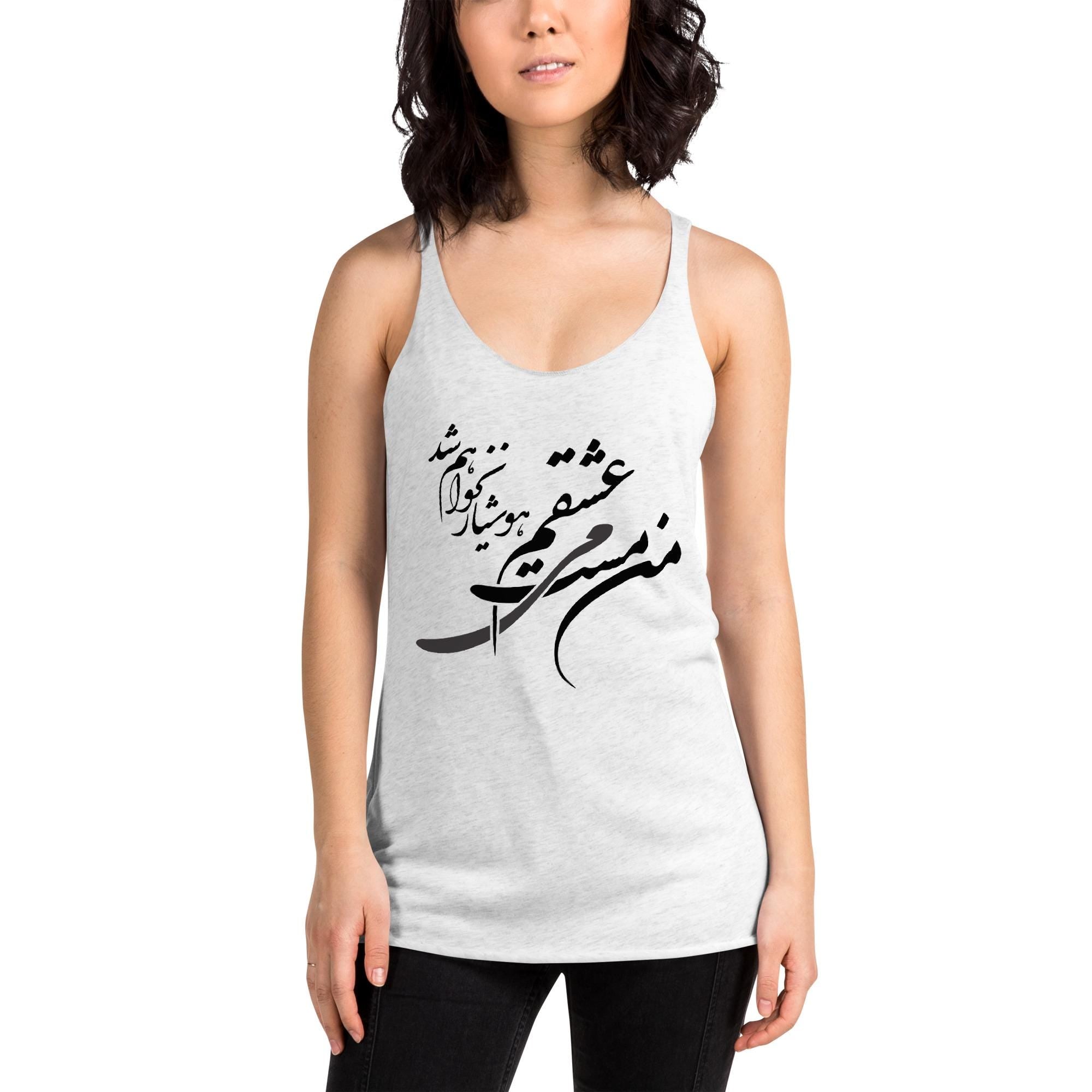 Persian Calligraphy Poem Shirt