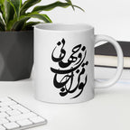 Persian calligraphy mug