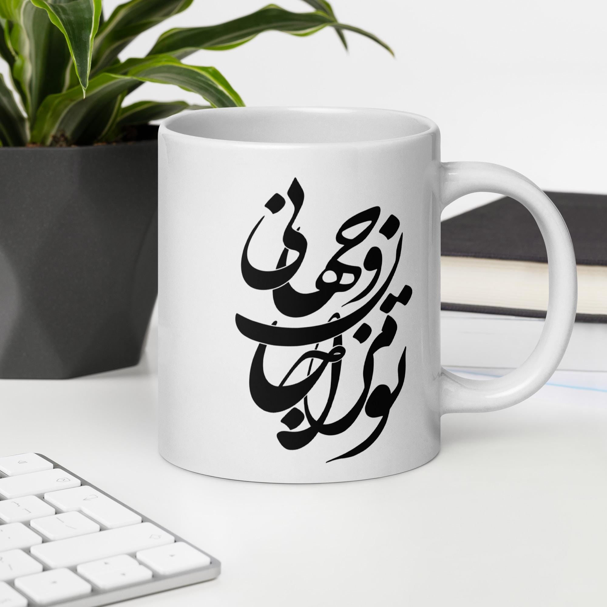 Persian calligraphy mug