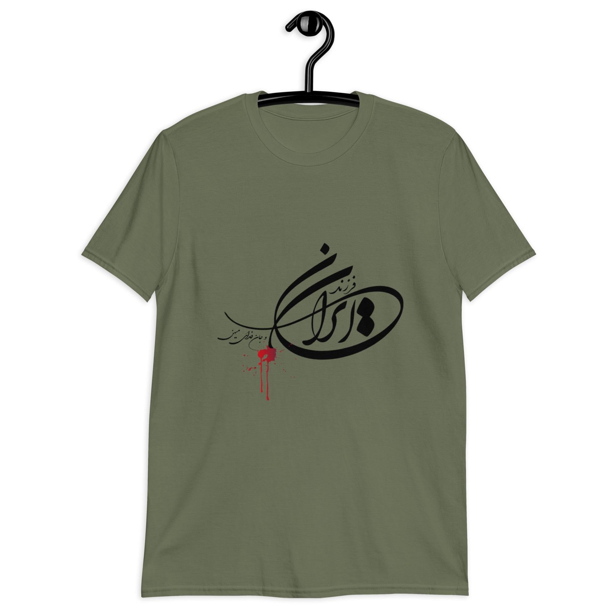 فرزند ایران و جان فدای میهن Unisex t-shirt, Persian shirt