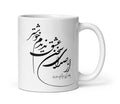 Persian calligraphy mug