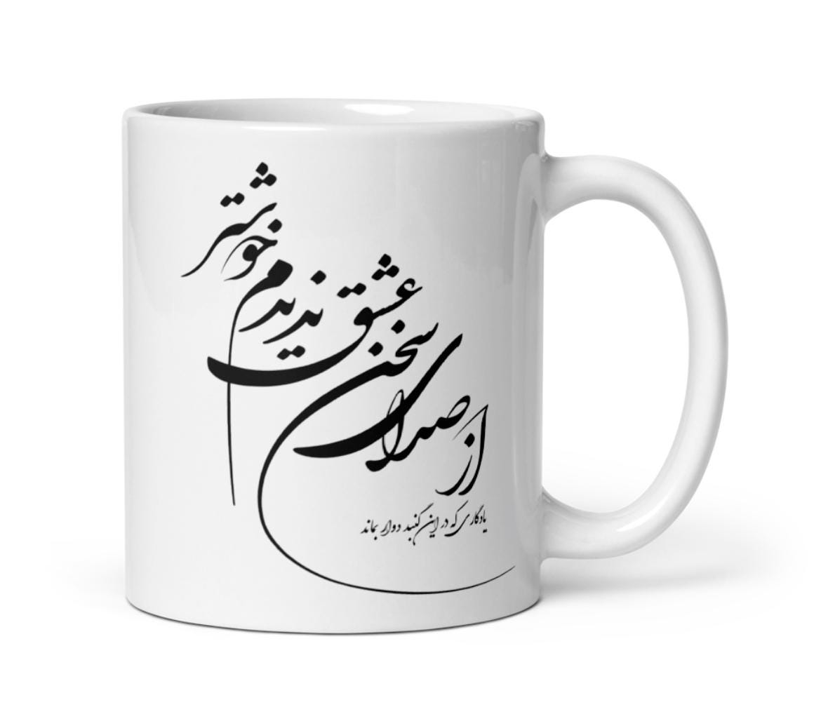Persian calligraphy mug