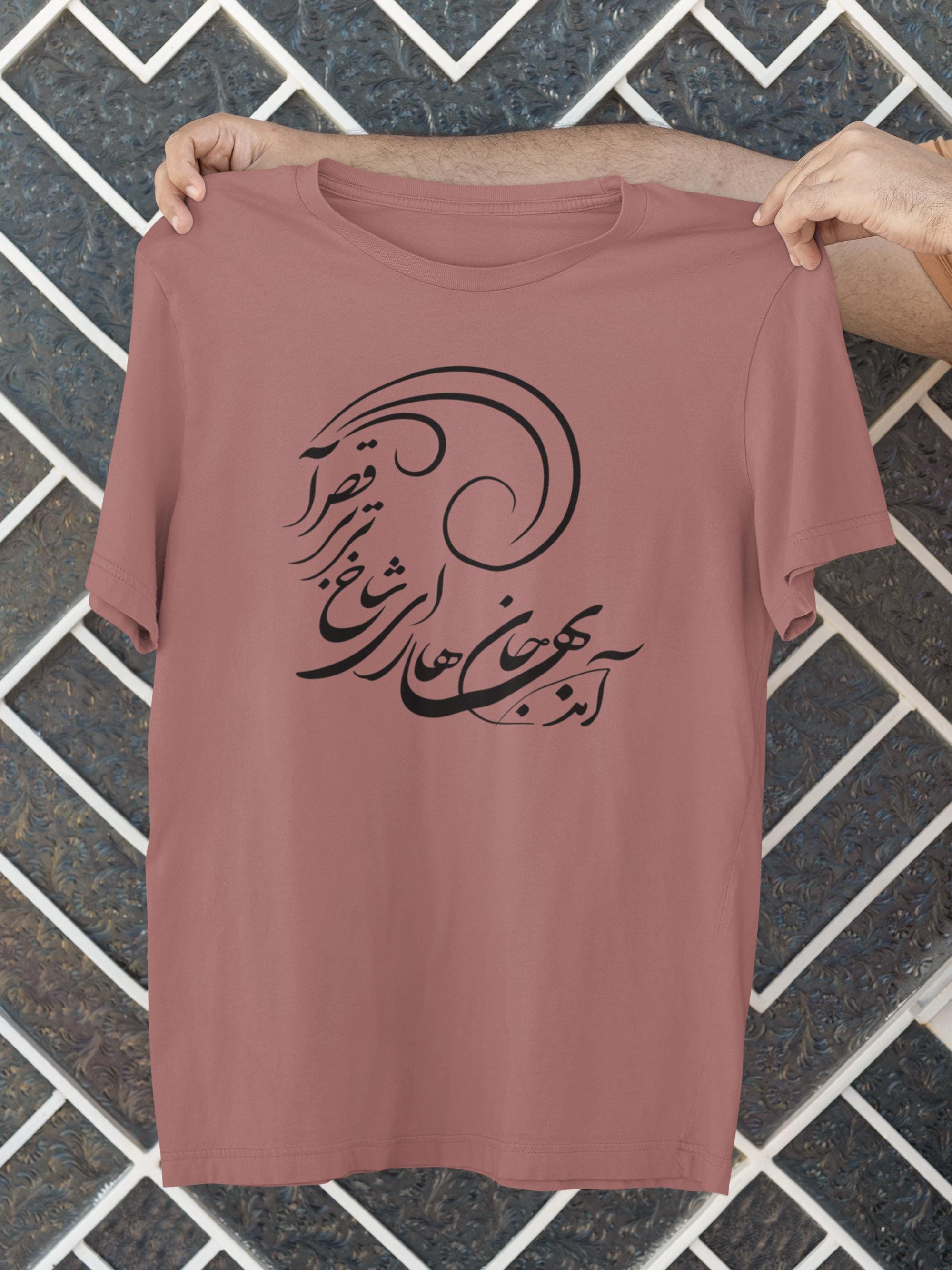 Persian calligraphy shirt