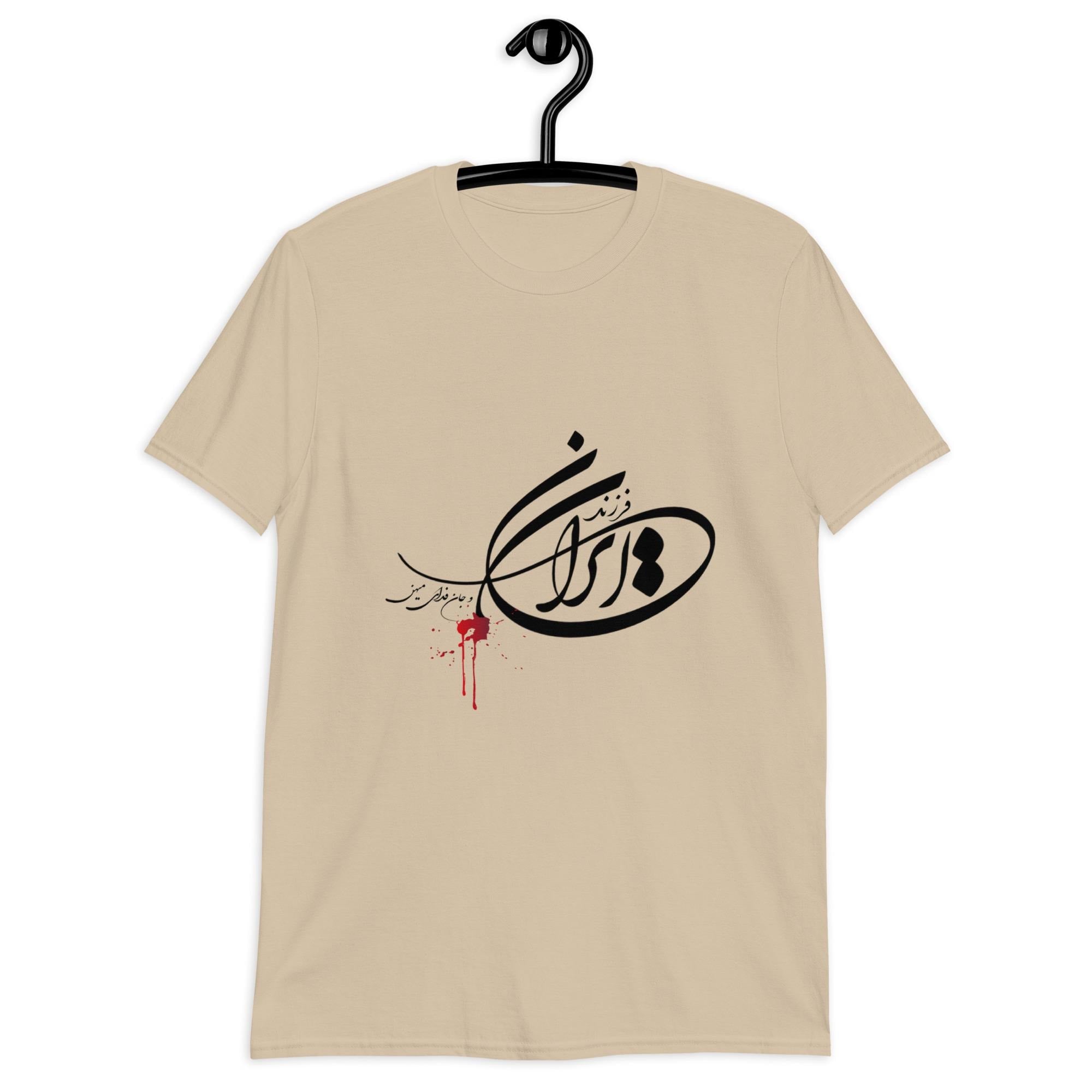 فرزند ایران و جان فدای میهن Unisex t-shirt, Persian shirt