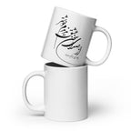 Persian calligraphy mug