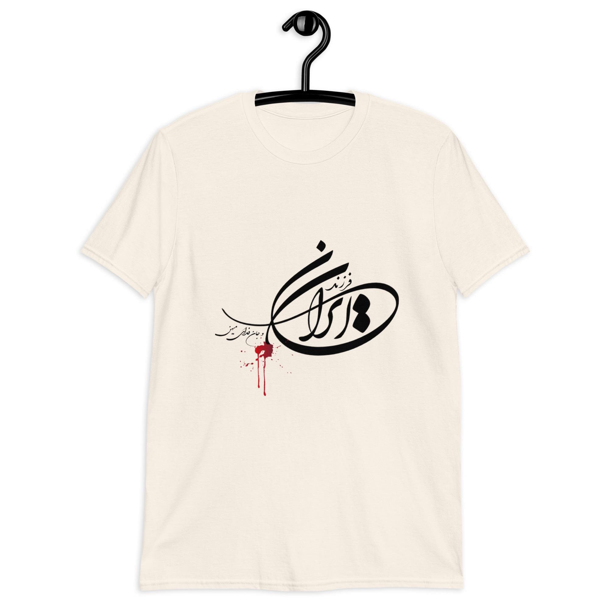 فرزند ایران و جان فدای میهن Unisex t-shirt, Persian shirt