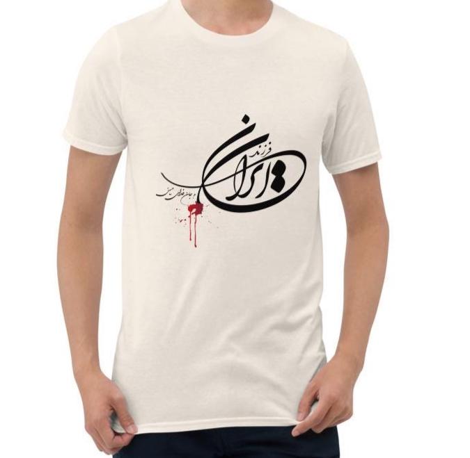 فرزند ایران و جان فدای میهن Unisex t-shirt, Persian shirt
