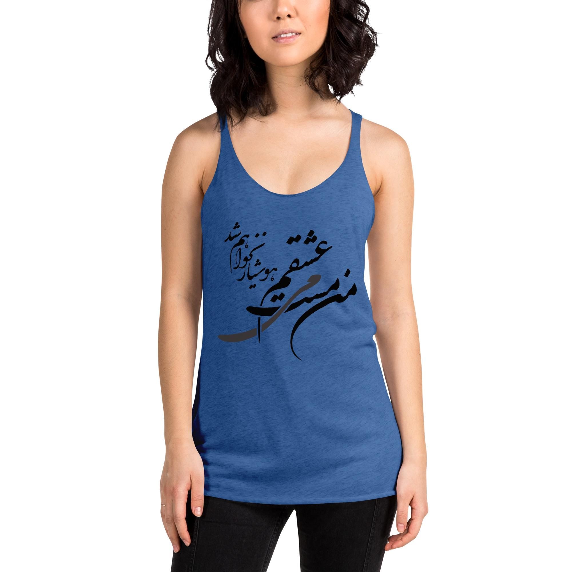Persian Calligraphy Poem Shirt