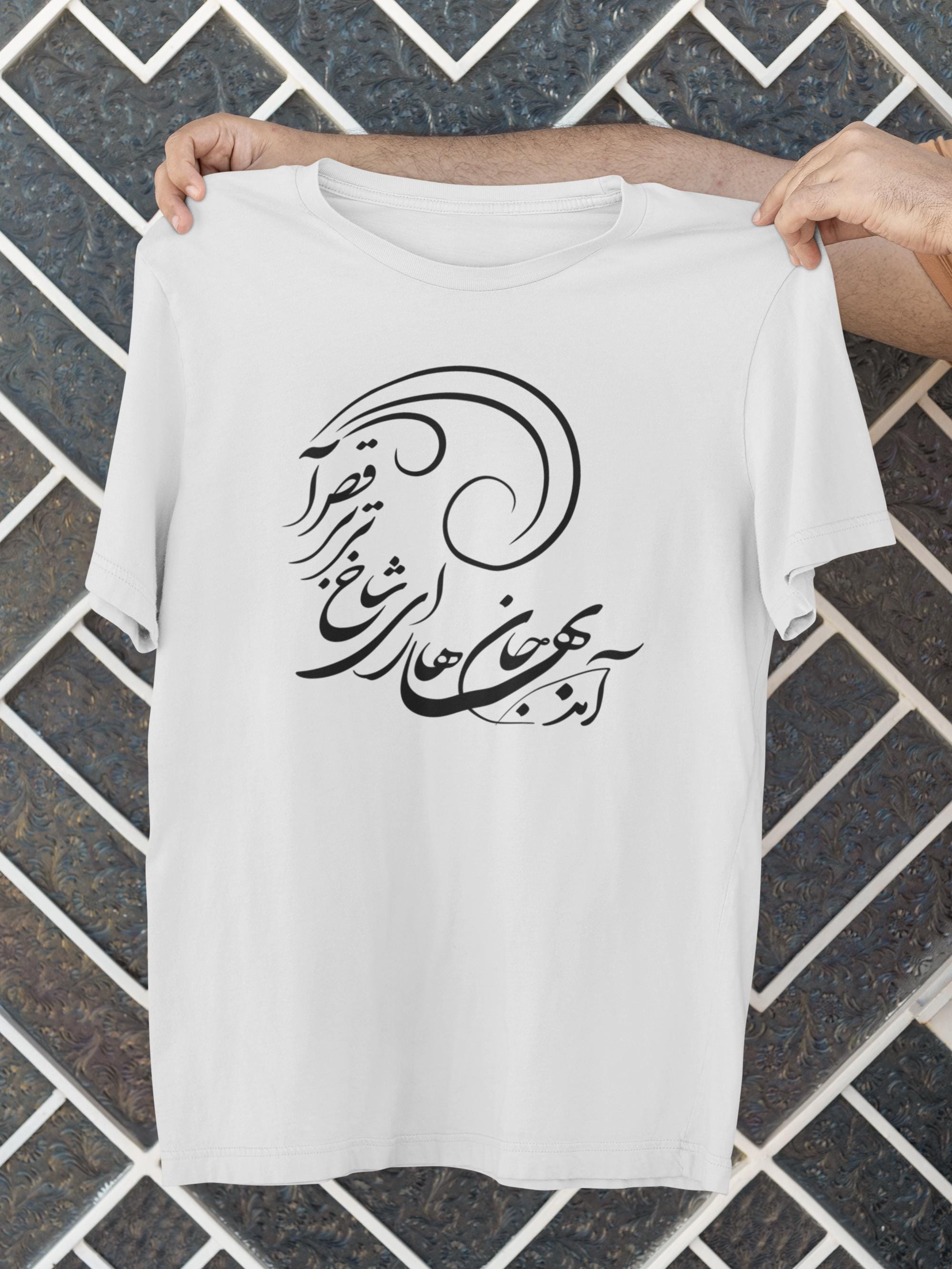 Persian calligraphy shirt
