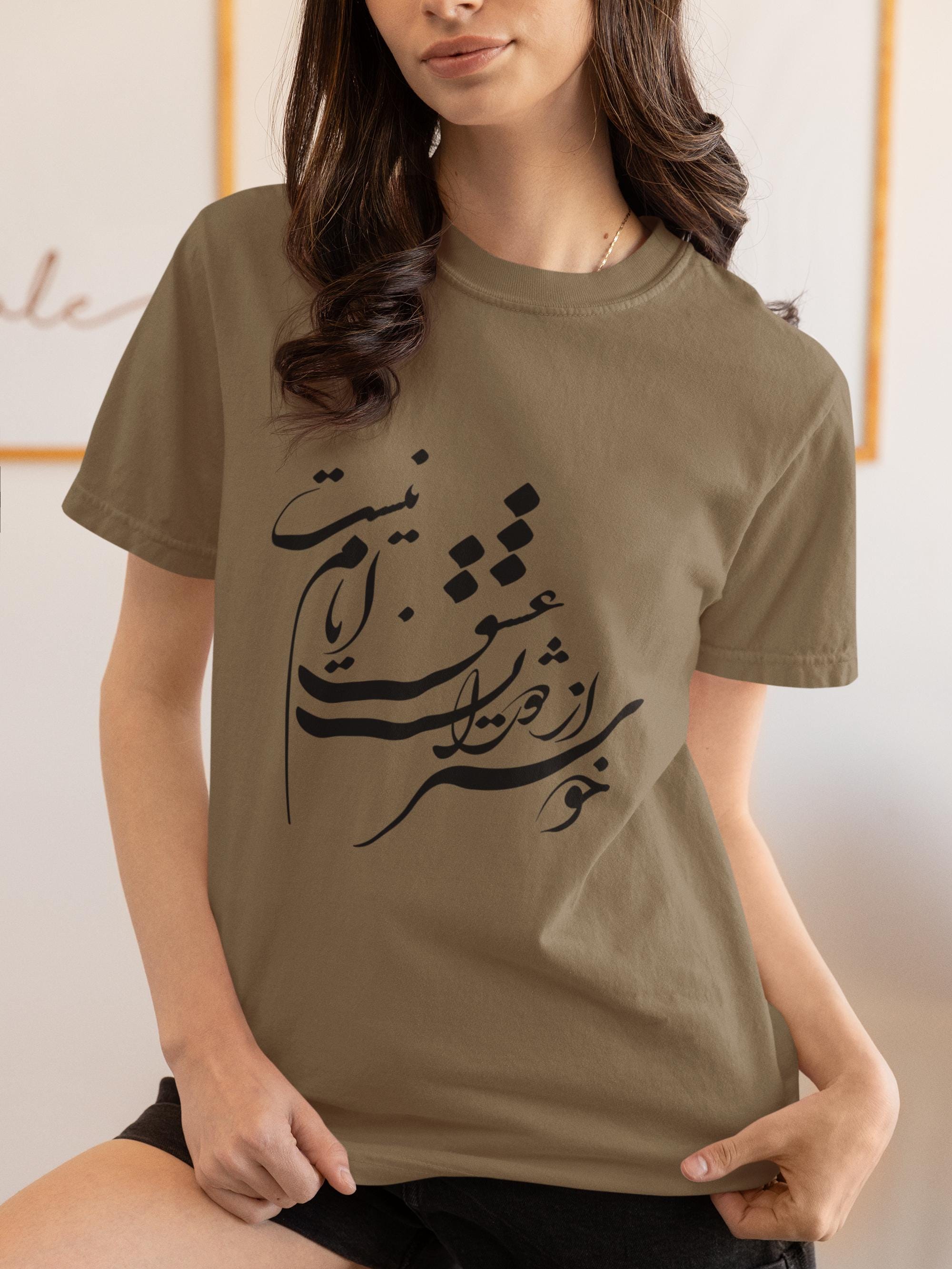 Persian calligraphy shirt