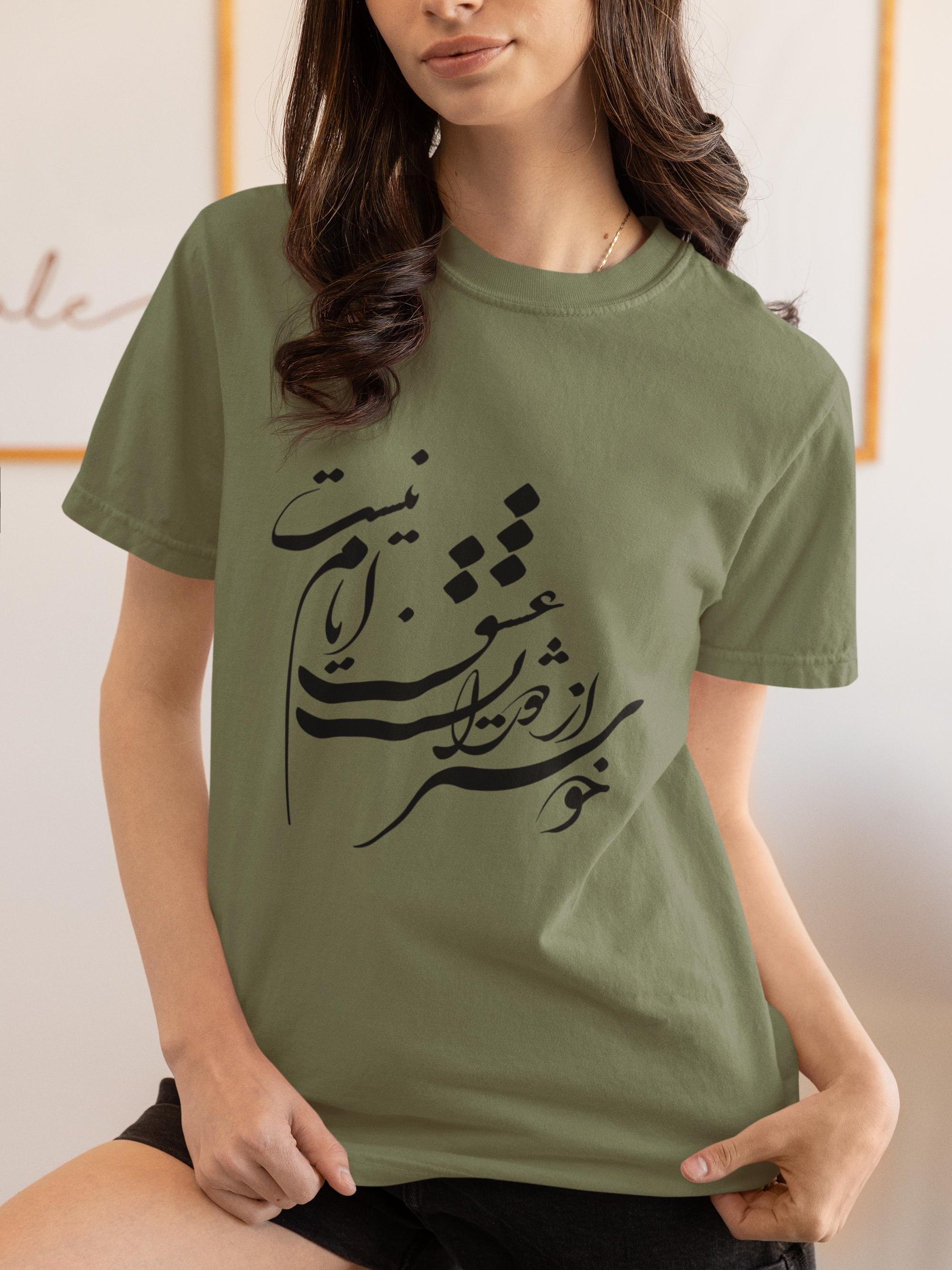 Persian calligraphy shirt